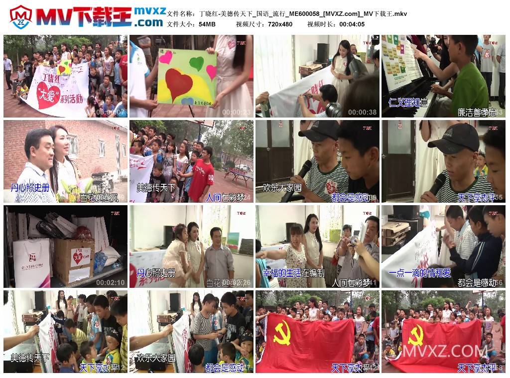 丁晓红-美德传天下_国语_流行_ME600058